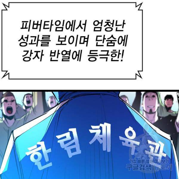 한림체육관 98화 179