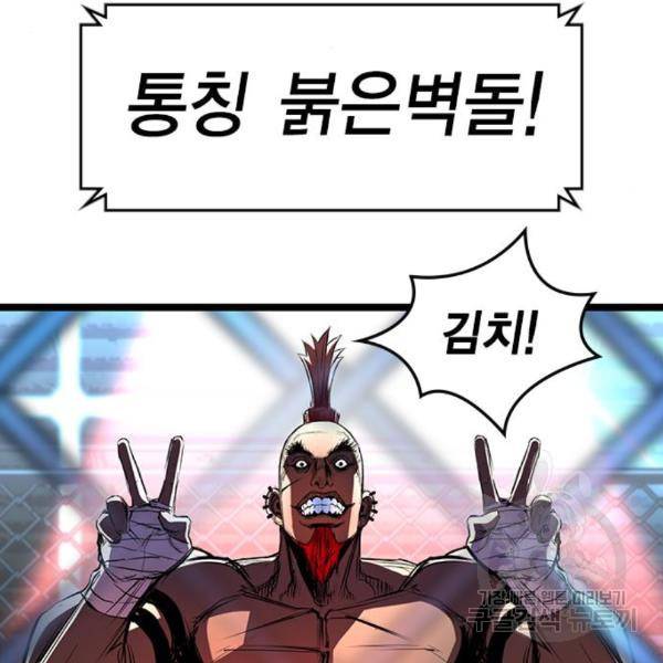 한림체육관 98화 191