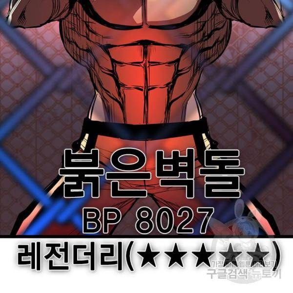 한림체육관 98화 192