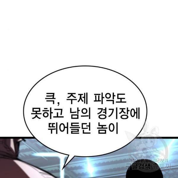 한림체육관 98화 196