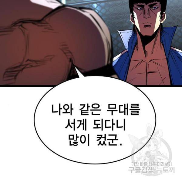 한림체육관 98화 197