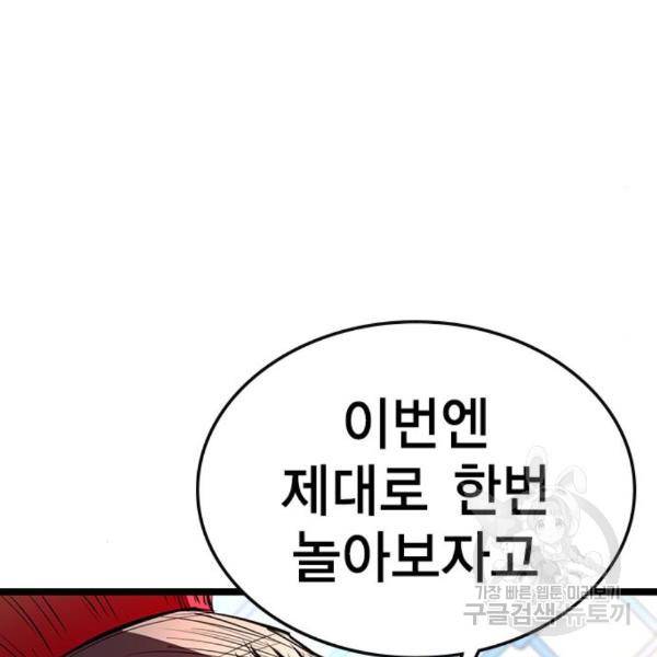 한림체육관 98화 198