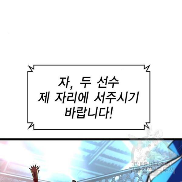 한림체육관 98화 208