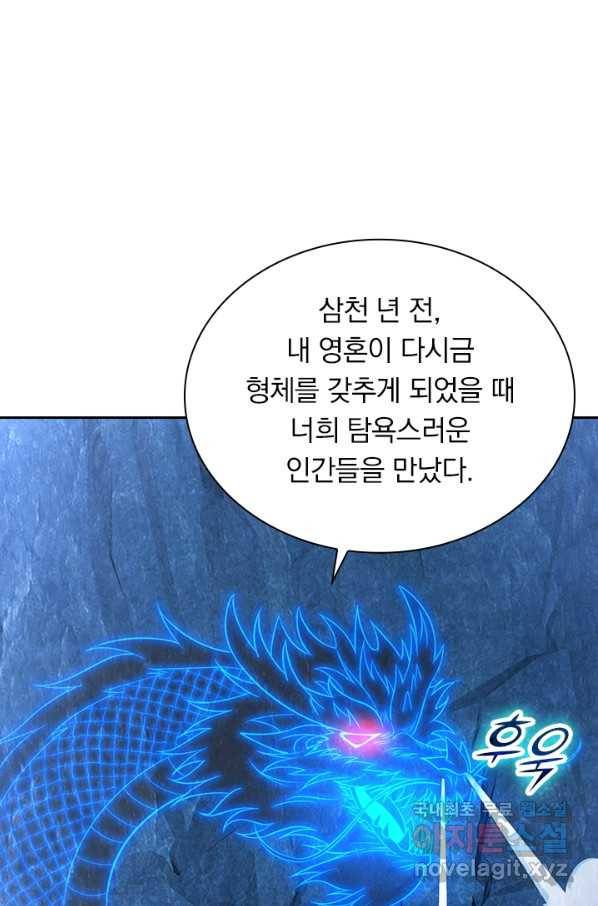 선무제존 179화 2