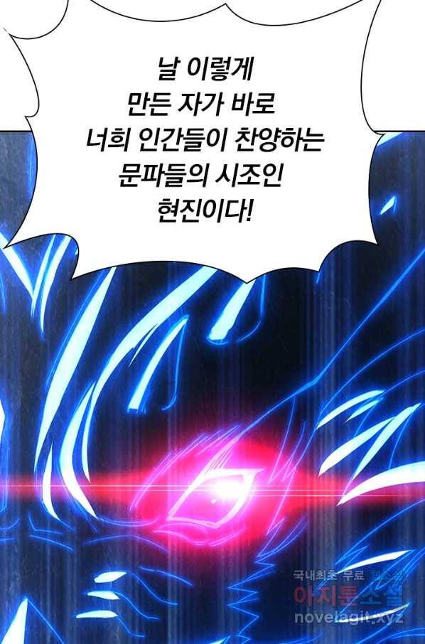 선무제존 179화 4