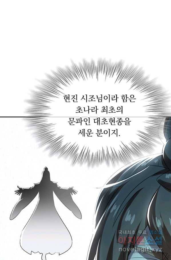 선무제존 179화 7