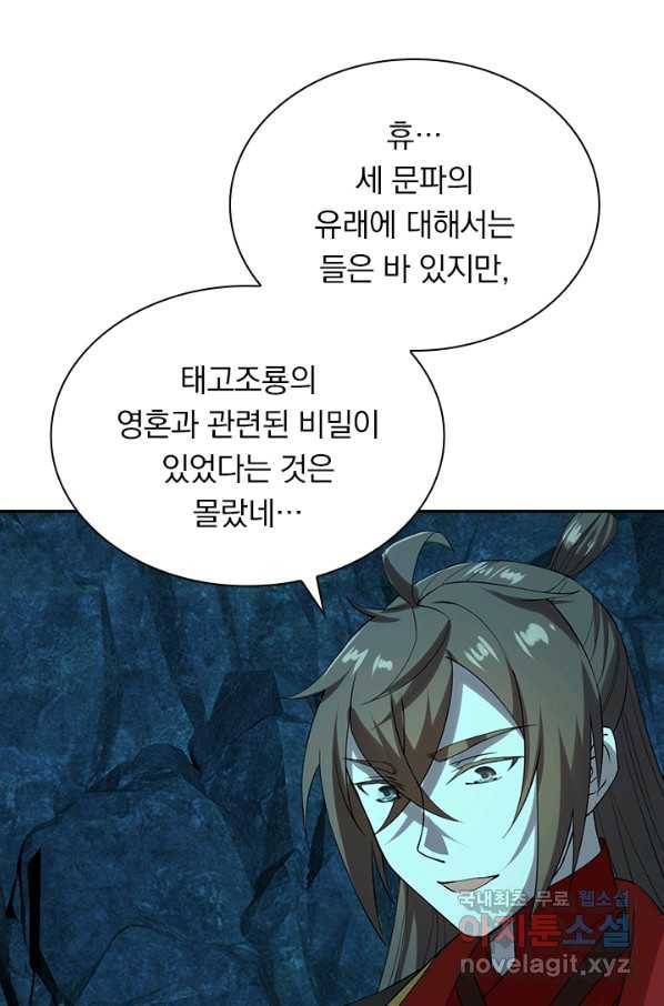 선무제존 179화 15