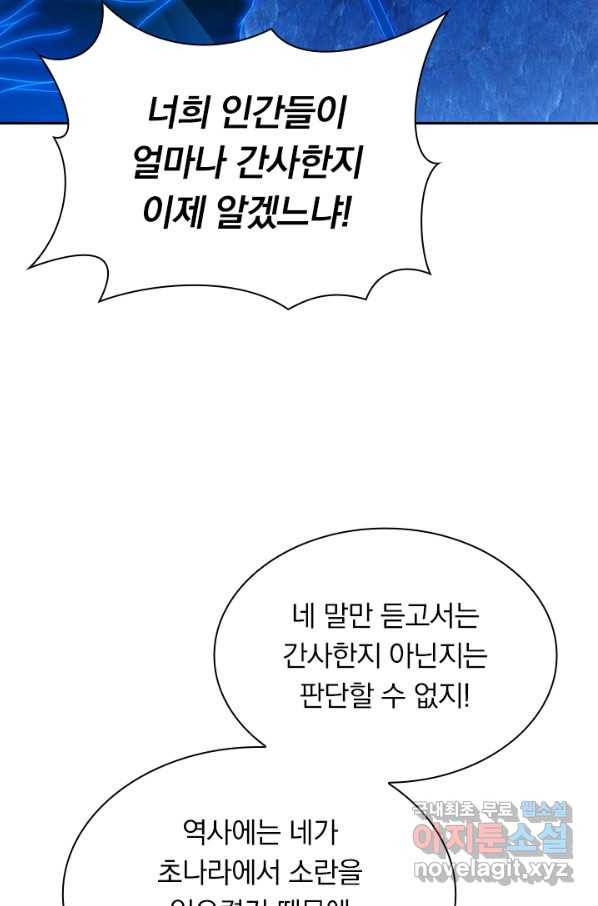 선무제존 179화 18