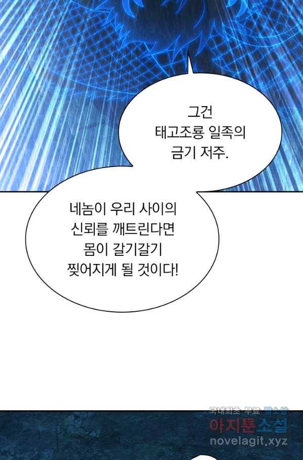 선무제존 179화 36