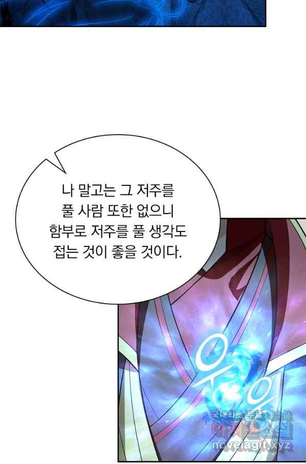 선무제존 179화 43