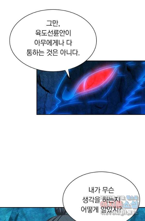 선무제존 179화 45