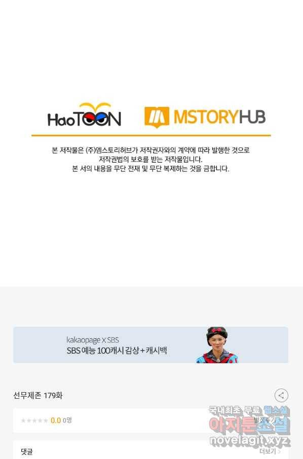 선무제존 179화 65