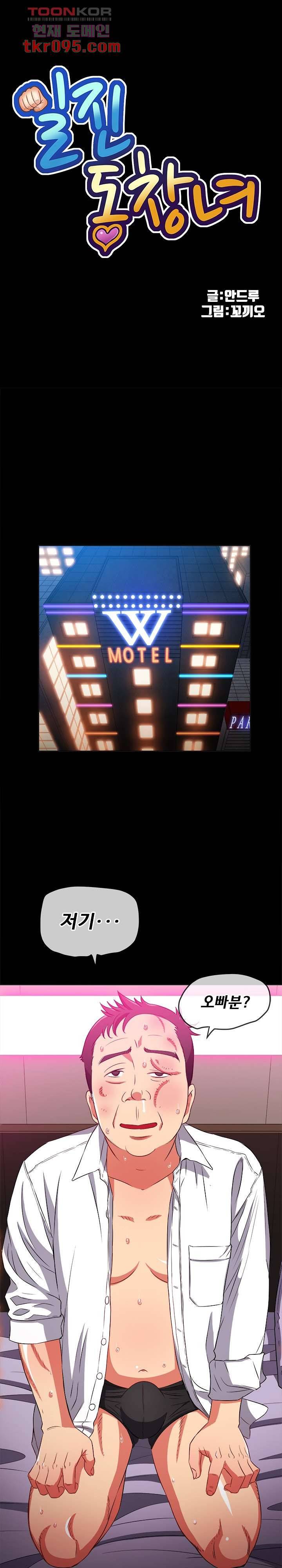 일진동창녀 86화 1