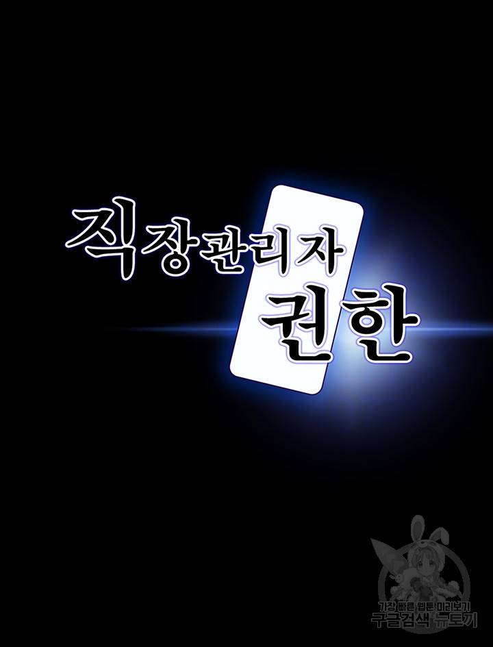 직장관리자 권한 7화 4