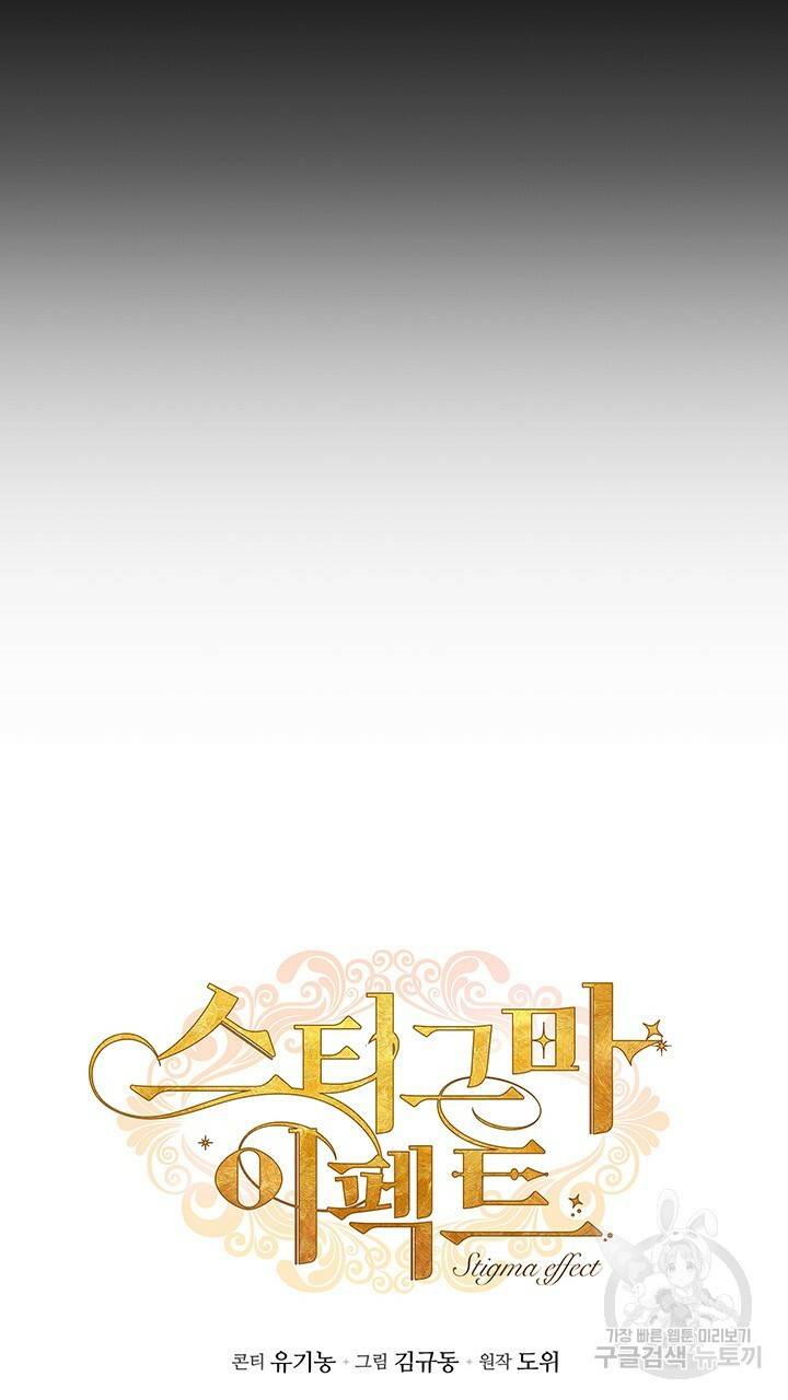 스티그마 이펙트 21화 6