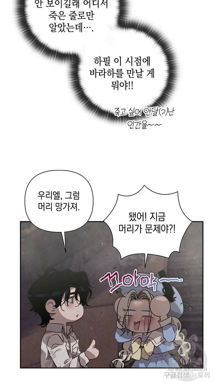 스티그마 이펙트 21화 9