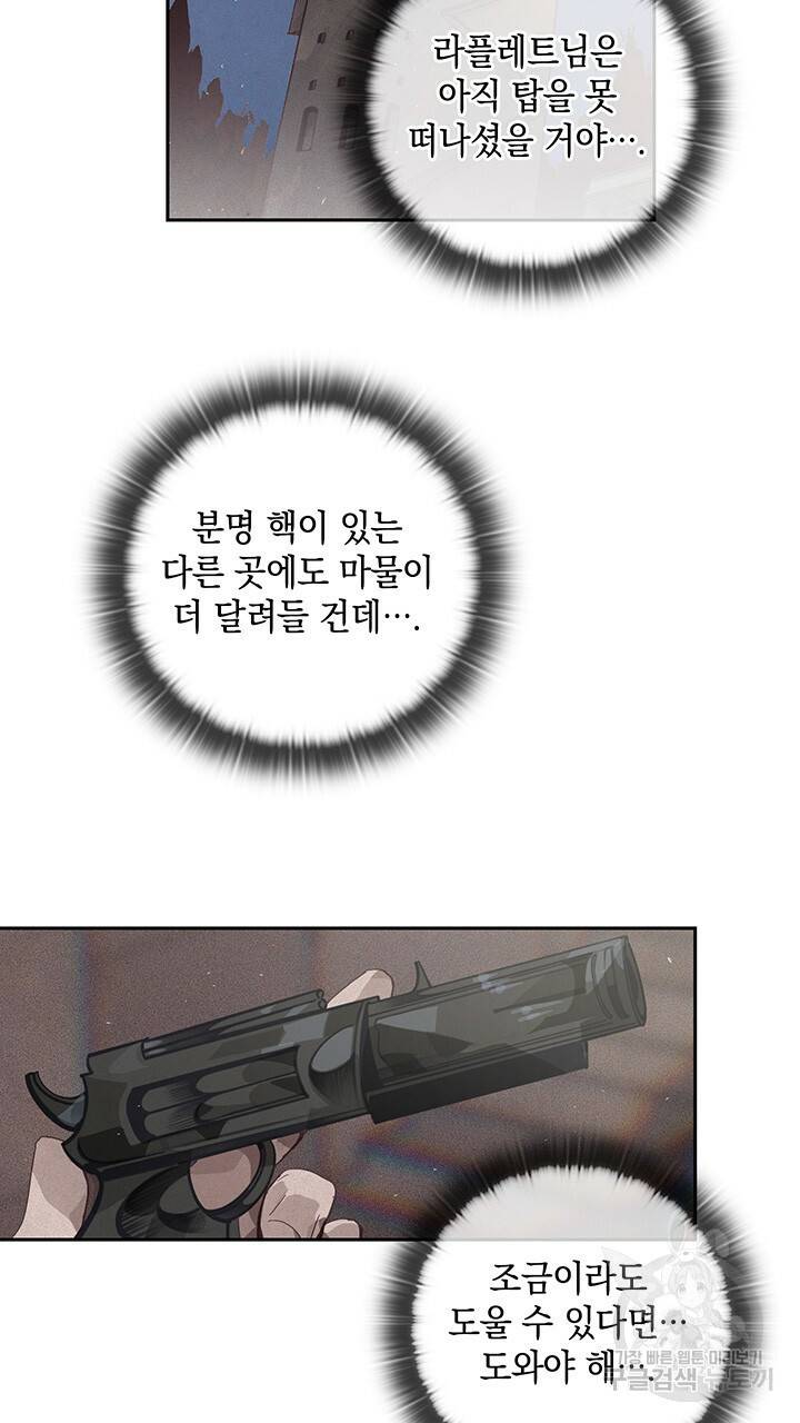 스티그마 이펙트 21화 11