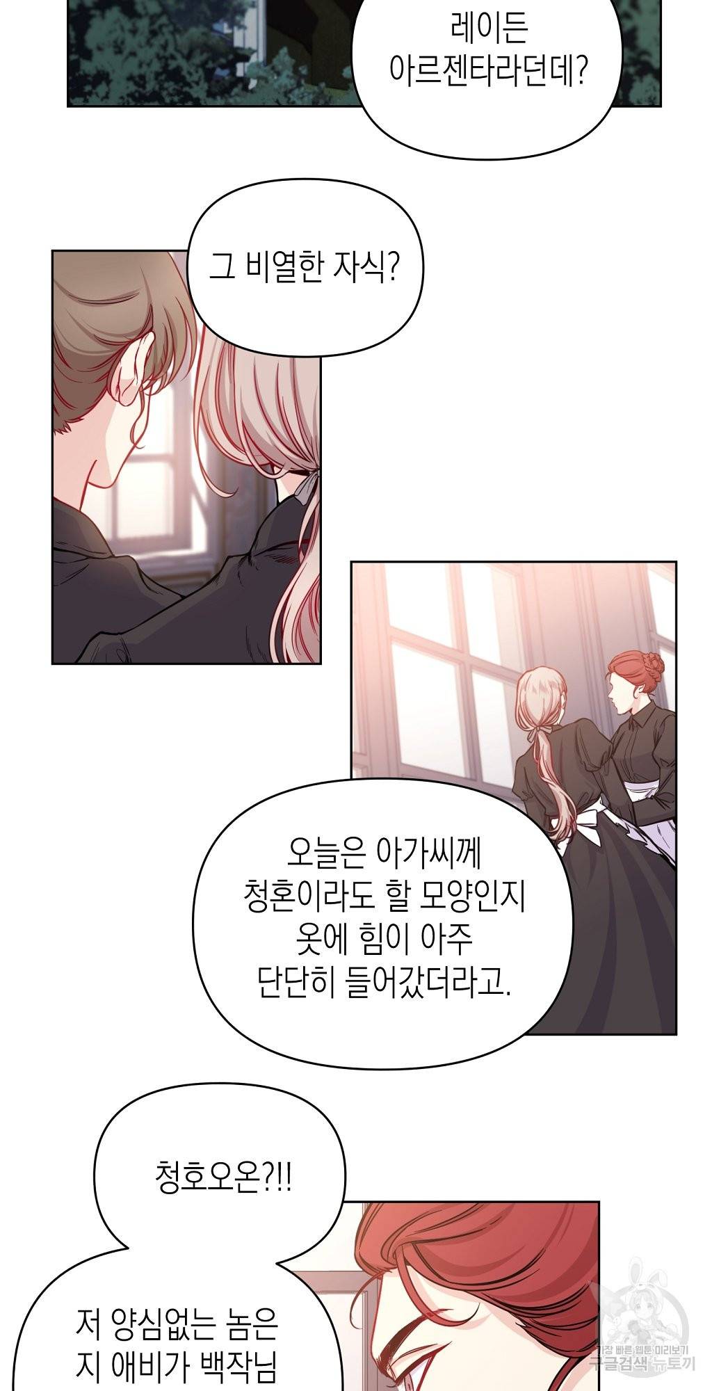 일단 결혼부터 1화 2