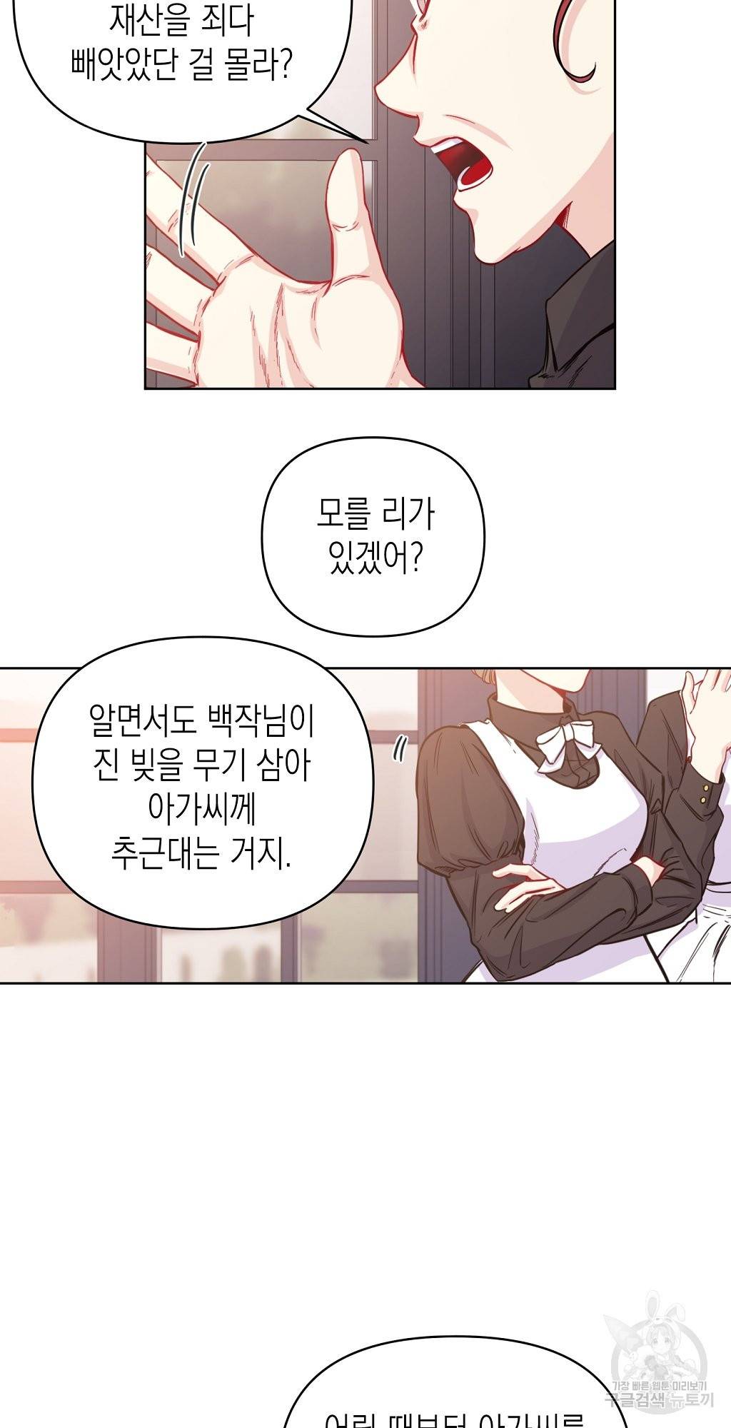 일단 결혼부터 1화 3