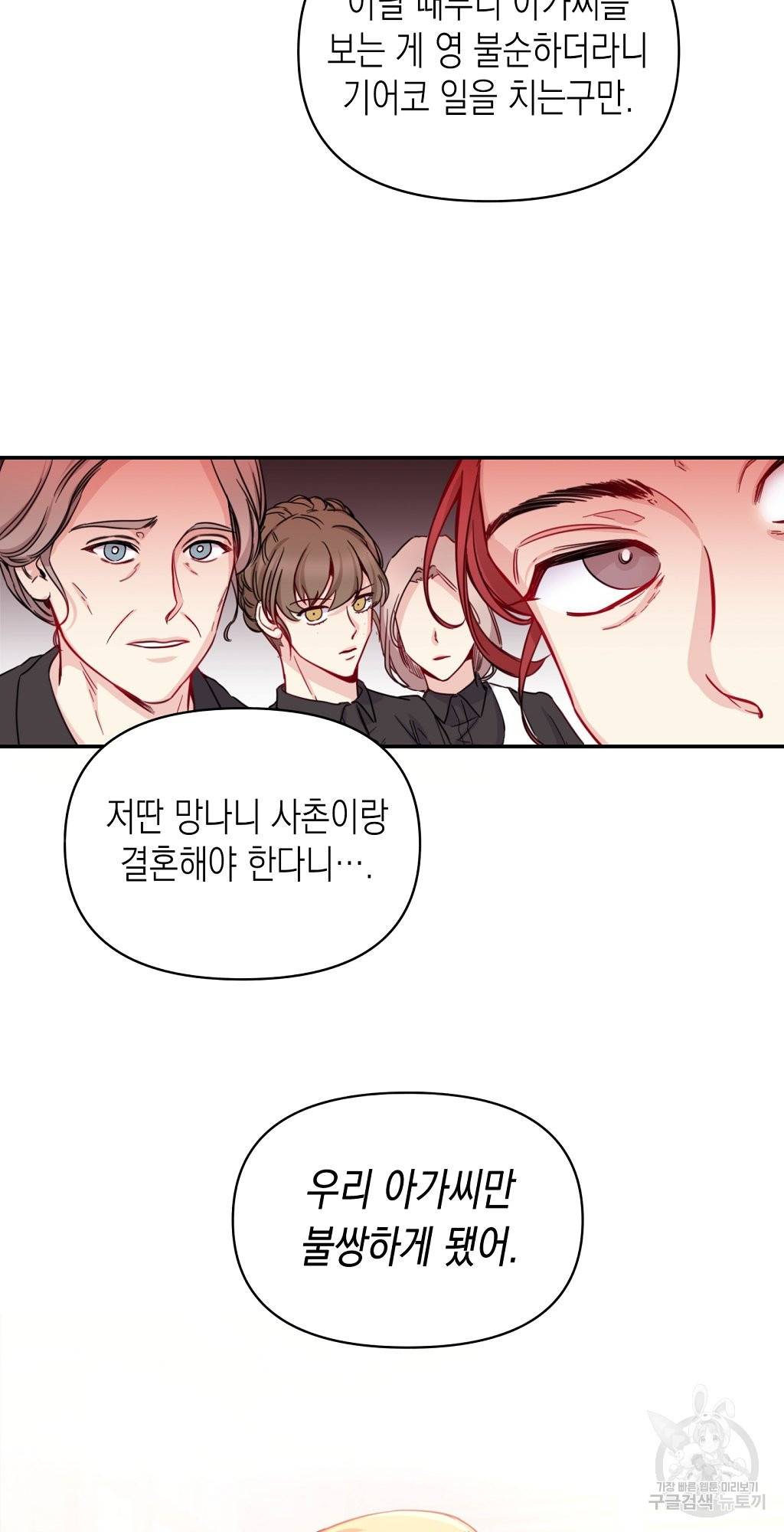 일단 결혼부터 1화 4