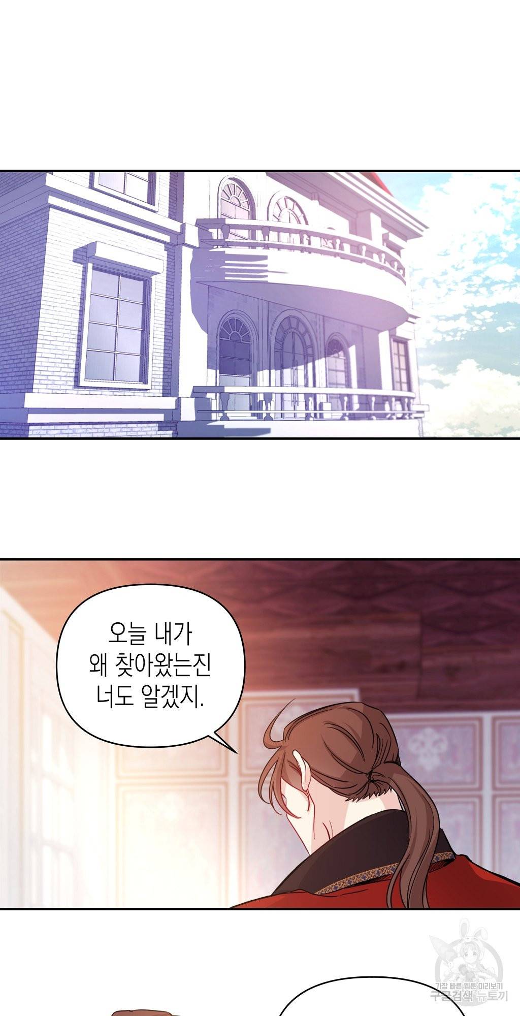 일단 결혼부터 1화 7