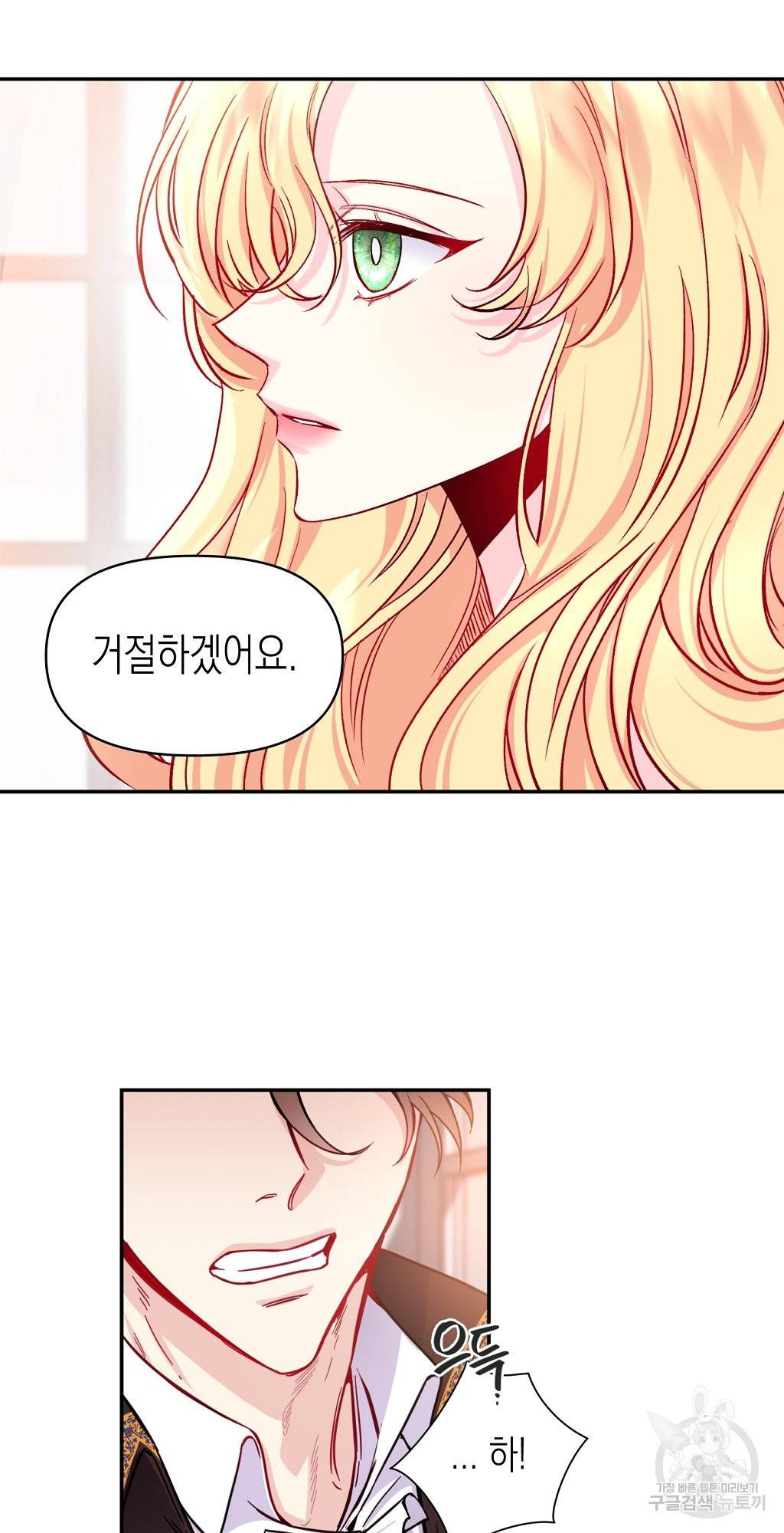일단 결혼부터 1화 9