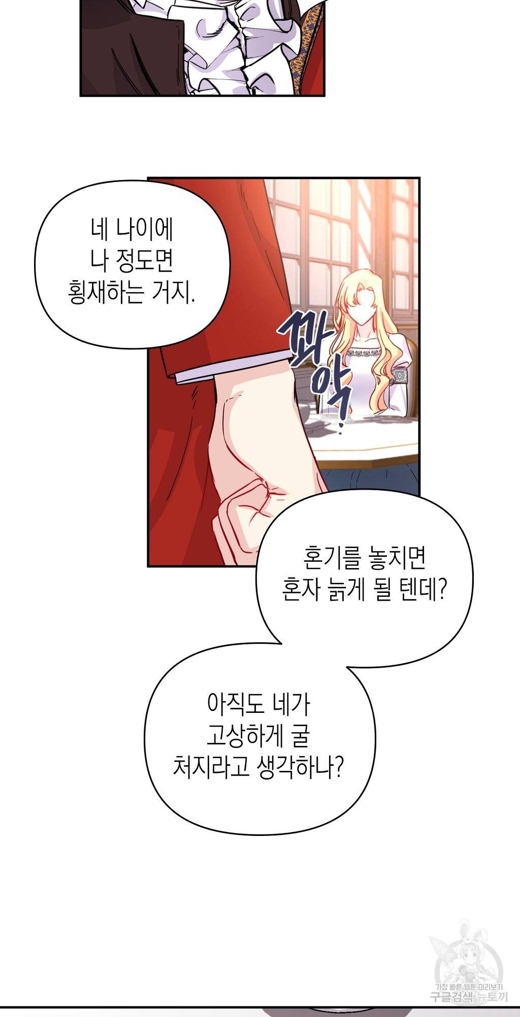 일단 결혼부터 1화 10