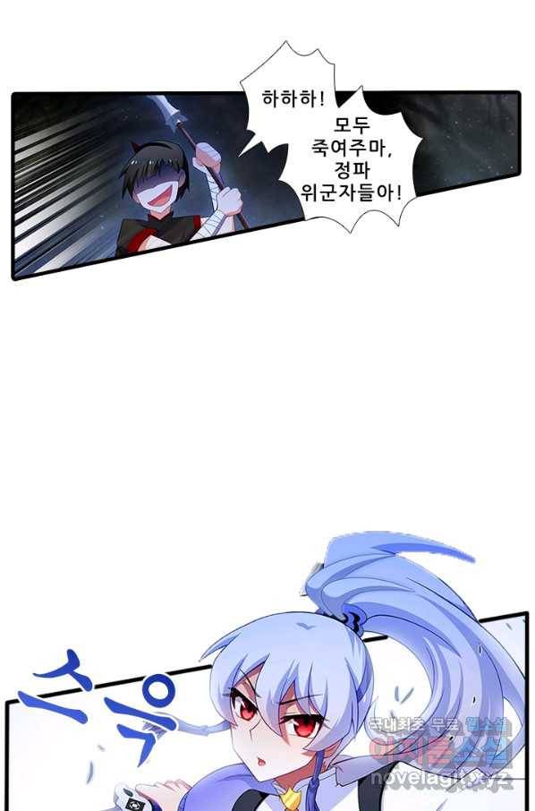 또라이 대사형 무림생존기 318화 2
