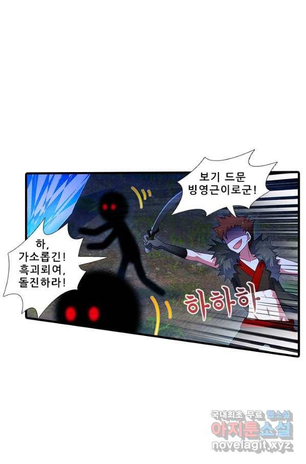 또라이 대사형 무림생존기 318화 4