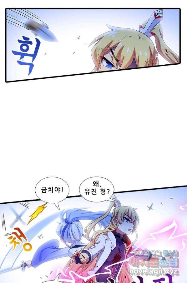 또라이 대사형 무림생존기 318화 8