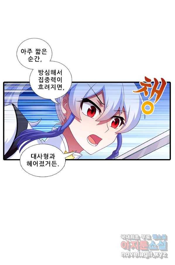 또라이 대사형 무림생존기 318화 11