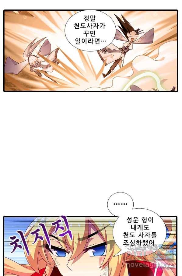 또라이 대사형 무림생존기 318화 12