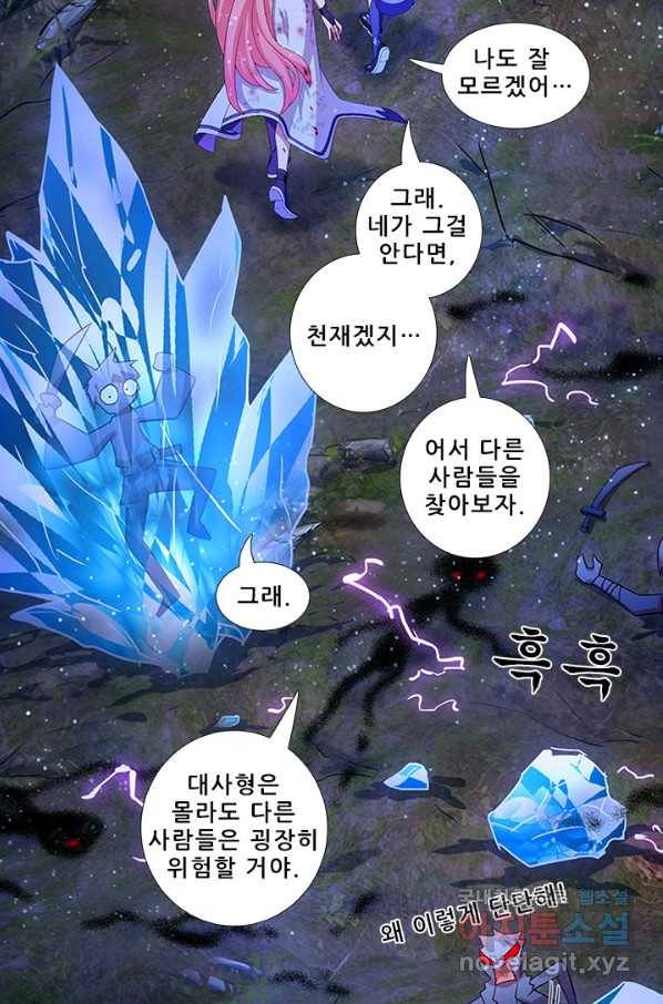 또라이 대사형 무림생존기 318화 16