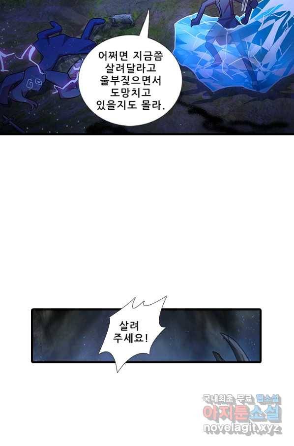 또라이 대사형 무림생존기 318화 17
