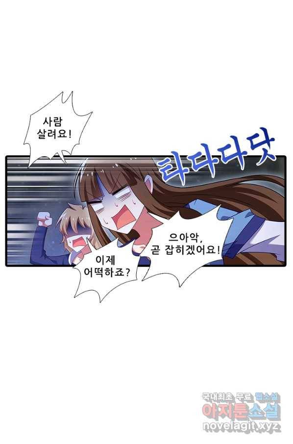 또라이 대사형 무림생존기 318화 18