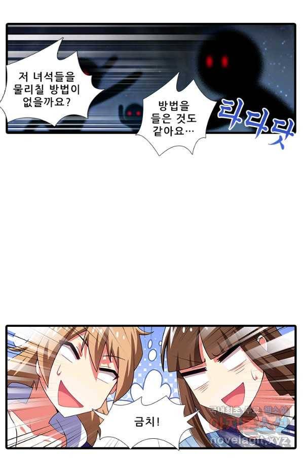 또라이 대사형 무림생존기 318화 19