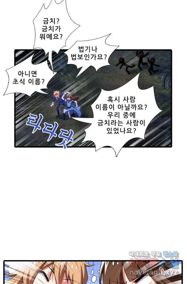 또라이 대사형 무림생존기 318화 21