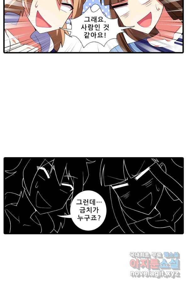 또라이 대사형 무림생존기 318화 22