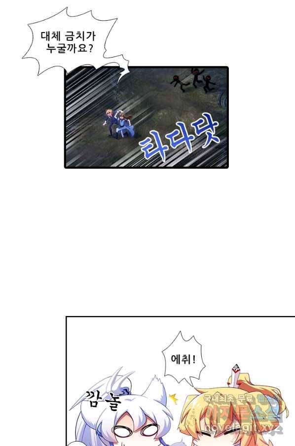 또라이 대사형 무림생존기 318화 24