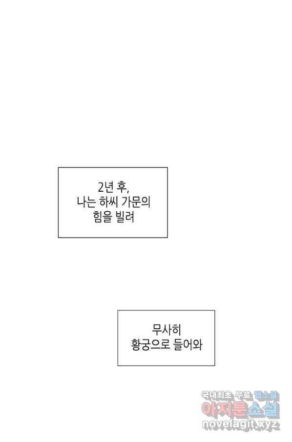 태자비는 미소년 게임이 하고 싶다 147화 2