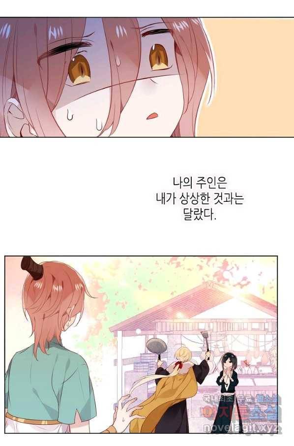 태자비는 미소년 게임이 하고 싶다 147화 5