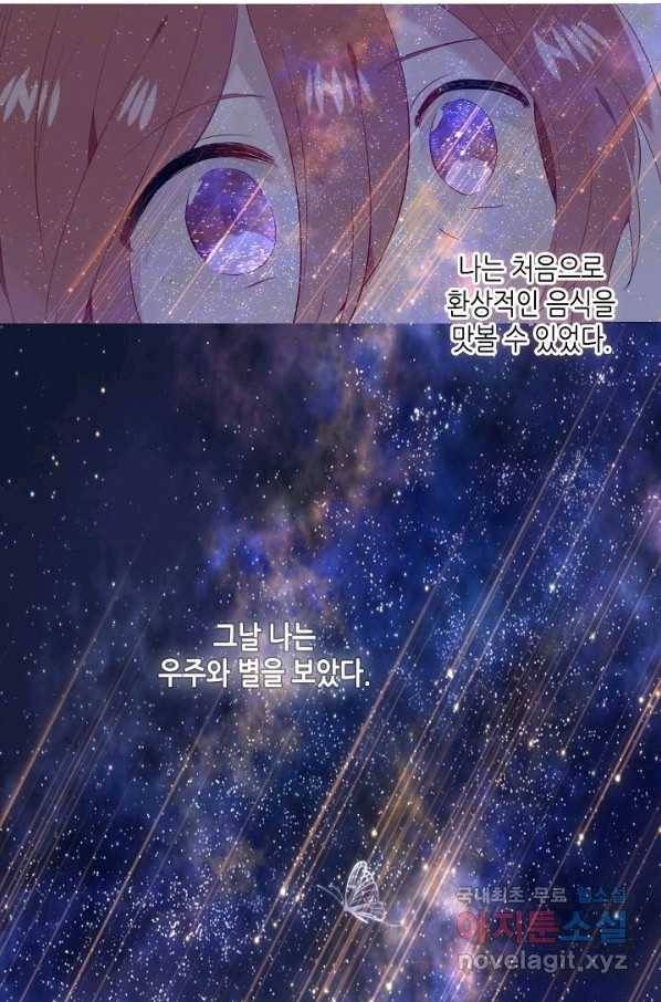 태자비는 미소년 게임이 하고 싶다 147화 7