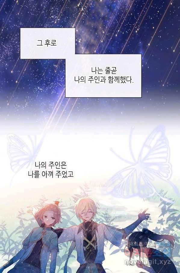 태자비는 미소년 게임이 하고 싶다 147화 8