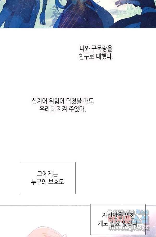 태자비는 미소년 게임이 하고 싶다 147화 9