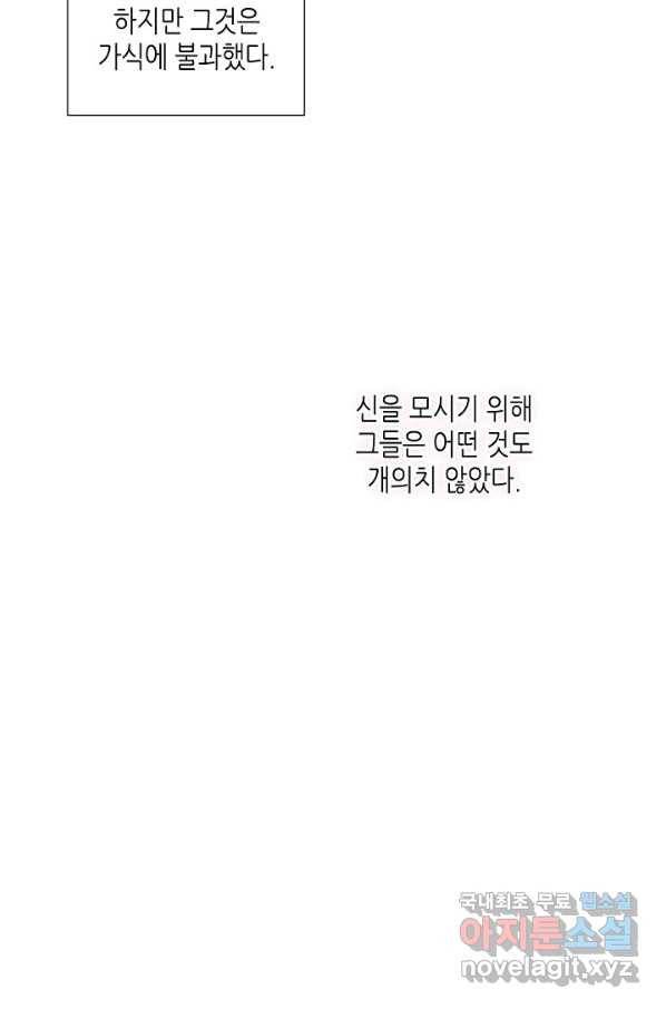 태자비는 미소년 게임이 하고 싶다 147화 12