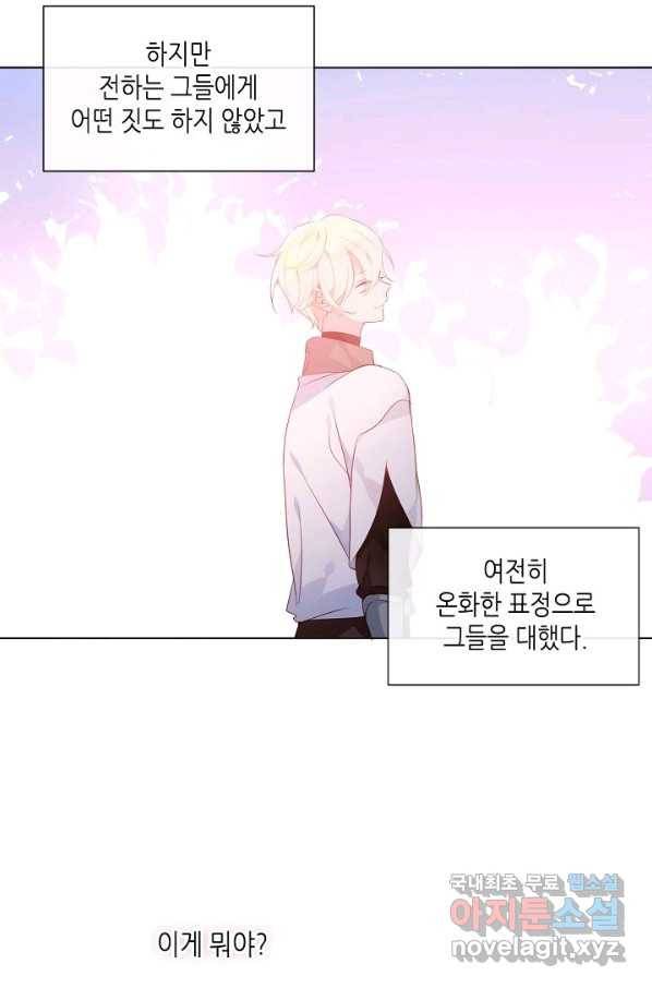 태자비는 미소년 게임이 하고 싶다 147화 13