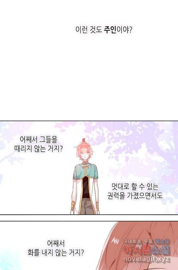 태자비는 미소년 게임이 하고 싶다 147화 14