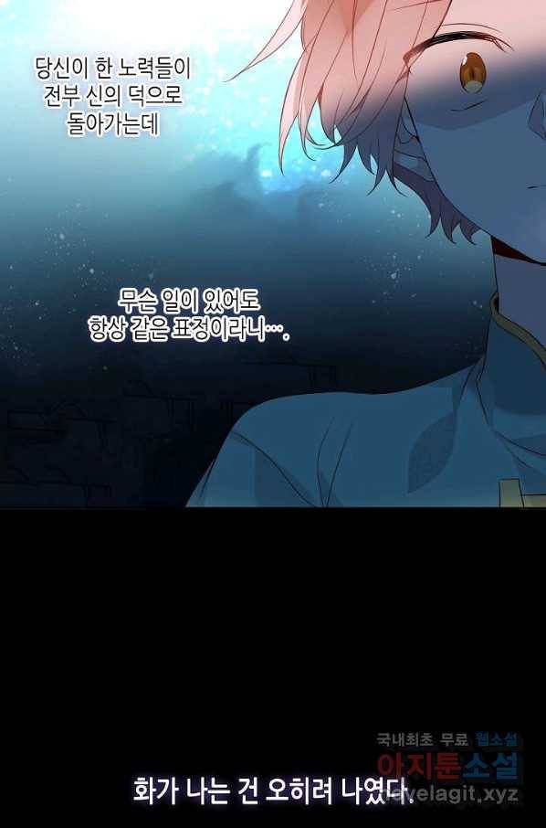 태자비는 미소년 게임이 하고 싶다 147화 15