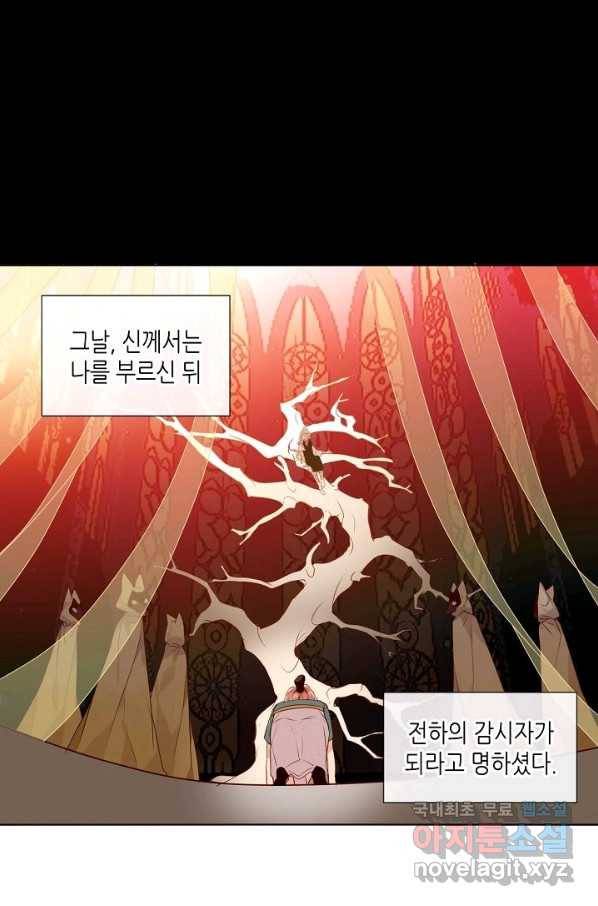 태자비는 미소년 게임이 하고 싶다 147화 16