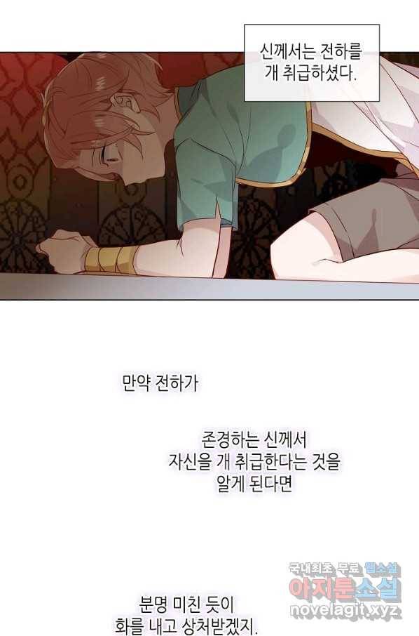 태자비는 미소년 게임이 하고 싶다 147화 17